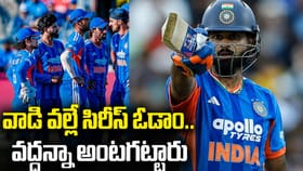 వాడిని వద్దని చెప్పినా అంటగట్టేశారు.. వాని వల్లే సిరీస్ కోల్పోయాం