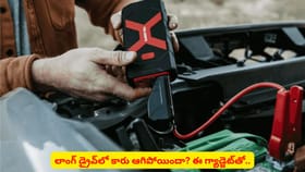 లాంగ్ డ్రైవ్‌లో కారు ఆగిపోయిందా? ఈ గ్యాడ్జెట్‌తో సమస్యకు చెక్‌