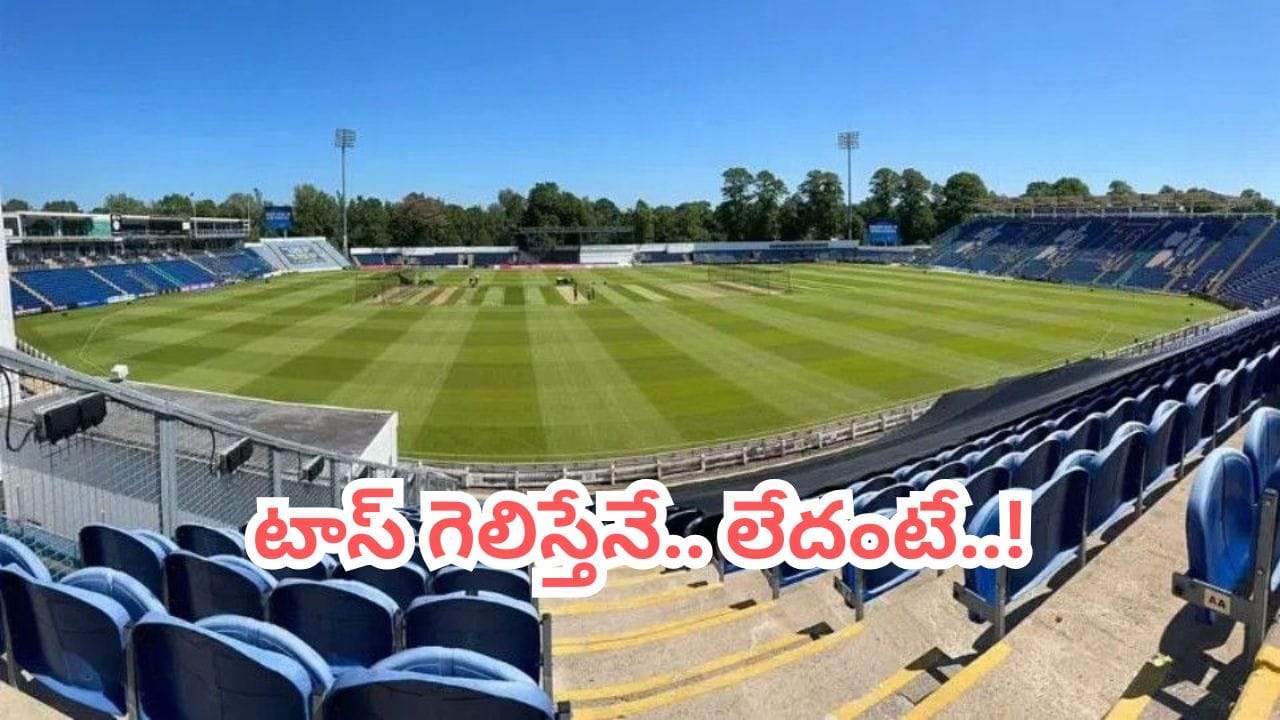IND vs ENG: కార్డిఫ్లో అలా చేస్తేనే గెలిచేది.. లేదంటే మ్యాచ్ నుంచి కటీఫ్ అవ్వాల్సిందే.. ఎందుకో తెలుసా?