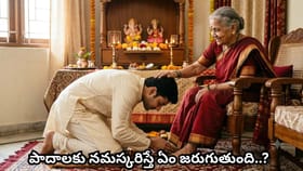 పెద్దల పాదాలకు నమస్కారం ఎందుకు చేస్తారు? చరణస్పర్శ వెనుక ఉన్న..