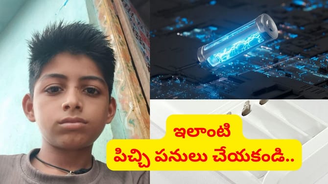 అలర్ట్.. మీరు కూడా నోట్లో బ్యాటరీలు పెట్టుకుంటారా..?