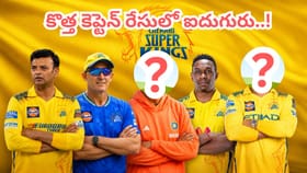 చెన్నై కోచ్ రేసులో 5గురు.. లిస్ట్ చూస్తే ఫ్యాన్స్‌కు పూనకాలే