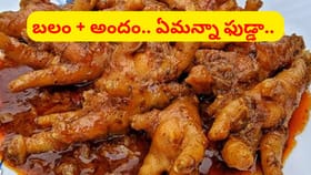 కోడి కాళ్లు తింటున్నారా? అయితే ఈ విషయాలు మీ కోసమే..