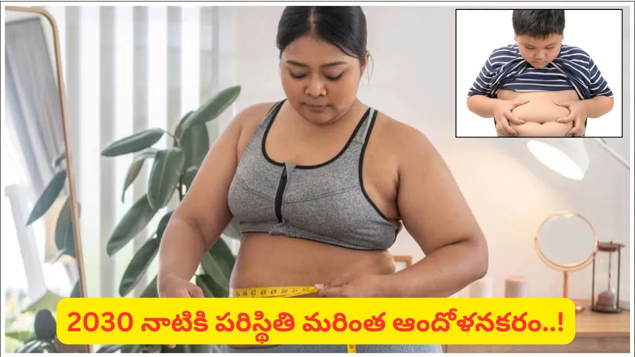 పిల్లలు, యువతలో పెరుగుతున్న ఊబకాయం.. జంక్ ఫుడ్పై కఠిన నిబంధనలకు ICMR-NIN కీలక ప్రతిపాదనలు!