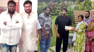 Chiranjeevi: ‘గబ్బర్ సింగ్’ రమేష్‌కు అండగా మెగా ఫ్యామిలీ.. తక్షణ సాయంగా 5లక్షల చెక్కుతో పాటు..