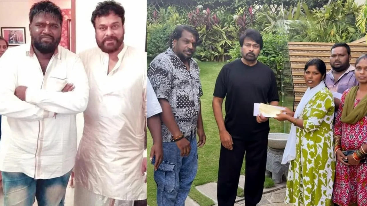 Chiranjeevi: ‘గబ్బర్ సింగ్’ రమేష్కు అండగా మెగా ఫ్యామిలీ.. తక్షణ సాయంగా 5లక్షల చెక్కుతో పాటు..