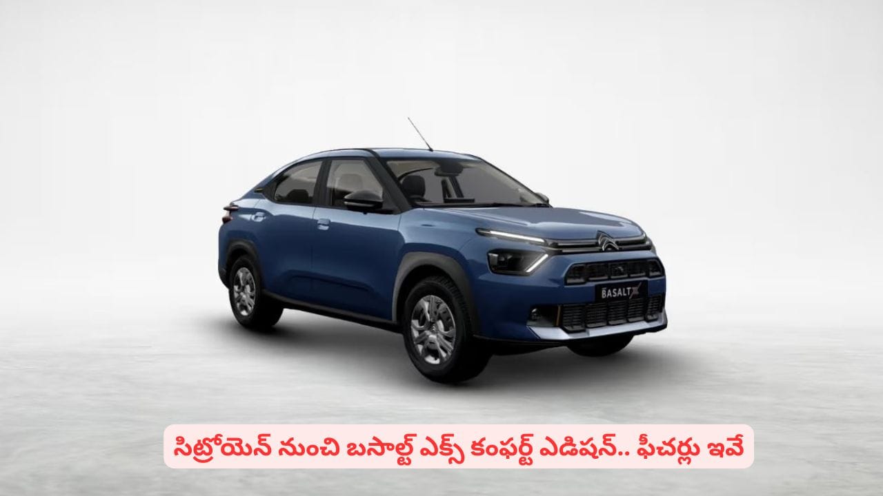 కూపే ఎస్యూవీ ప్రియుల కోసం సిట్రోయెన్ అదిరే గిఫ్ట్..! ప్రీమియం ఇంటీరియర్ సహా మరెన్నో