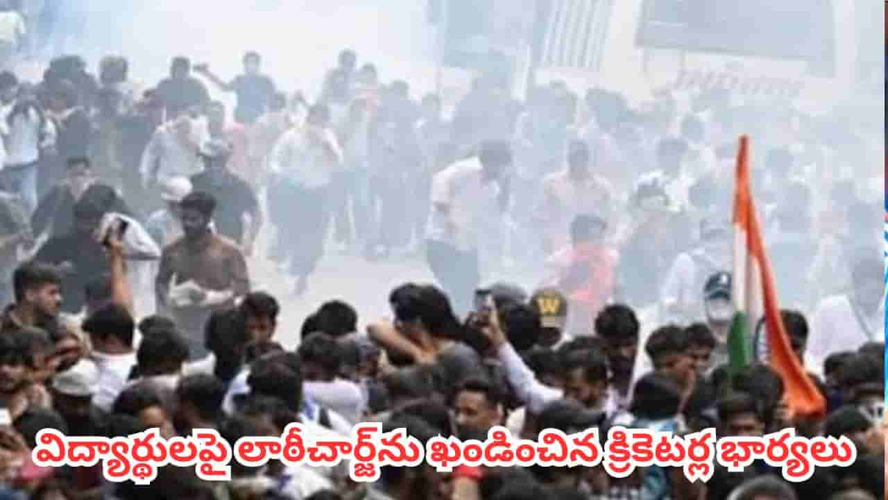 CJP Protest : పిల్లలపై టియర్ గ్యాస్ వేస్తారా?.. విద్యార్థులపై లాఠీచార్జ్ను ఖండించిన క్రికెటర్ల భార్యలు
