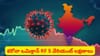 Coronavirus: మళ్లీ కరోనా కలకలం.. ఒమిక్రాన్ RF 5 వేరియంట్‌ లక్షణాలు ఎలా ఉంటాయంటే..?