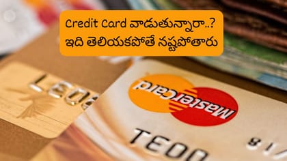 టైమ్‌కి క్రెడిట్ కార్డు బిల్లు పే చేసినా CIBIL స్కోర్ తగ్గుతుందా?