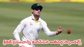 క్రికెట్ ప్రపంచాన్ని కుదిపేసిన అతిపెద్ద స్కాండల్స్