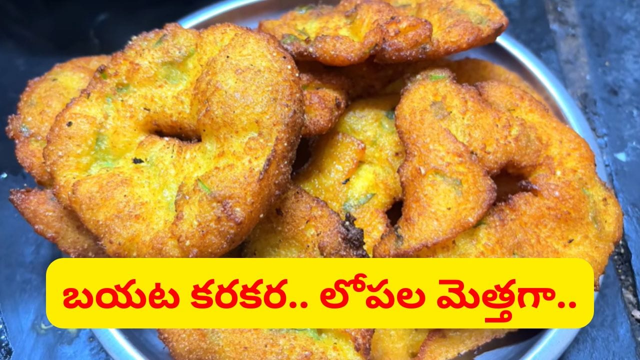 అబ్బ క్రిస్పీగా.. సాఫ్ట్గా.. మక్క గారెలు ఇలా చేస్తే ప్లేట్ ఖాళీ అవ్వాల్సిందే..