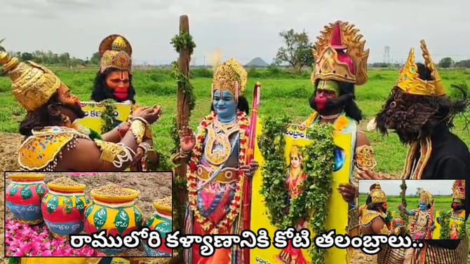 రాములోరి కళ్యాణానికి కోటి తలంబ్రాలు.. వానరసేన వేషంలో వరి విత్తనాల