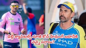చెన్నై హెడ్ కోచ్‌గా రేసులో భారత మాజీ క్రికెటర్ ?