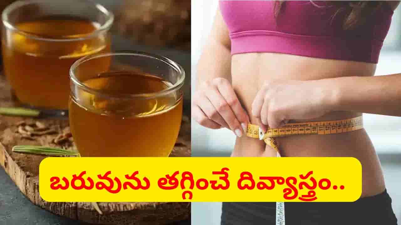 ఉదయాన్నే ఖాళీ కడుపుతో జీలకర్ర నీటిని తాగితే.. ఆ రోగాలన్నీ మాయం.. బరువు తగ్గించే సింపుల్ చిట్కా ఇది..