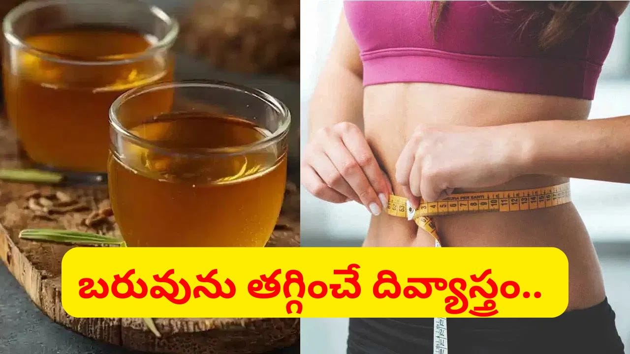 ఉదయాన్నే ఖాళీ కడుపుతో జీలకర్ర నీటిని తాగితే.. ఆ రోగాలన్నీ మాయం.. బరువు తగ్గించే సింపుల్ చిట్కా ఇది..