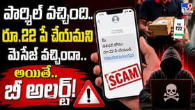 ఇండియా పోస్ట్ పేరుతో కొత్త సైబర్ మోసం