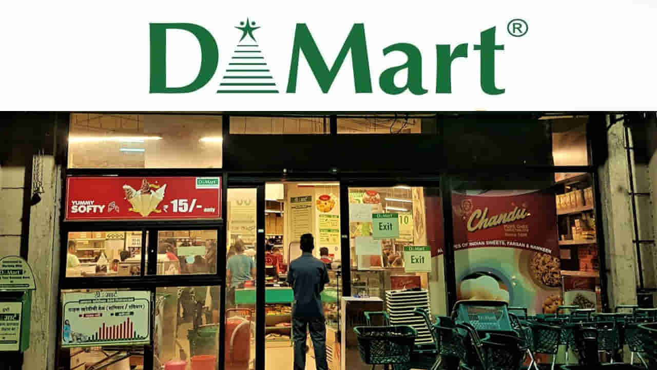 DMart: మరో కొత్త వ్యాపారంలోకి డీమార్ట్ సైలెంట్గా ఎంట్రీ.. భారీ డిస్కౌంట్ ఇచ్చే విధంగా ప్లాన్..!