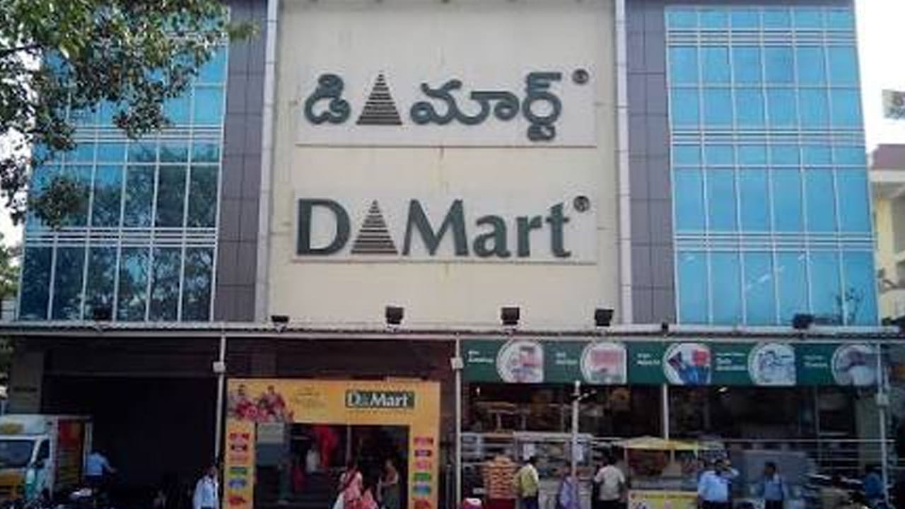 DMart: ఎన్నో సార్లు వెళ్లి ఉంటారు.. కానీ, డీమార్ట్లో డీ అంటే ఏంటో తెలుసా?