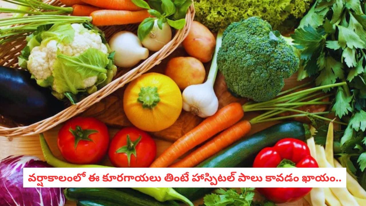 Monsoon Alert: వర్షాకాలంలో మీ కడుపును పాడు చేసే కూరగాయలివి.. వీటి జోలికి మాత్రం అస్సలు వెళ్లొద్దు!