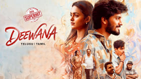 ఆహాలో స్ట్రీమింగ్‌కు వచ్చేసిన దీవానా..