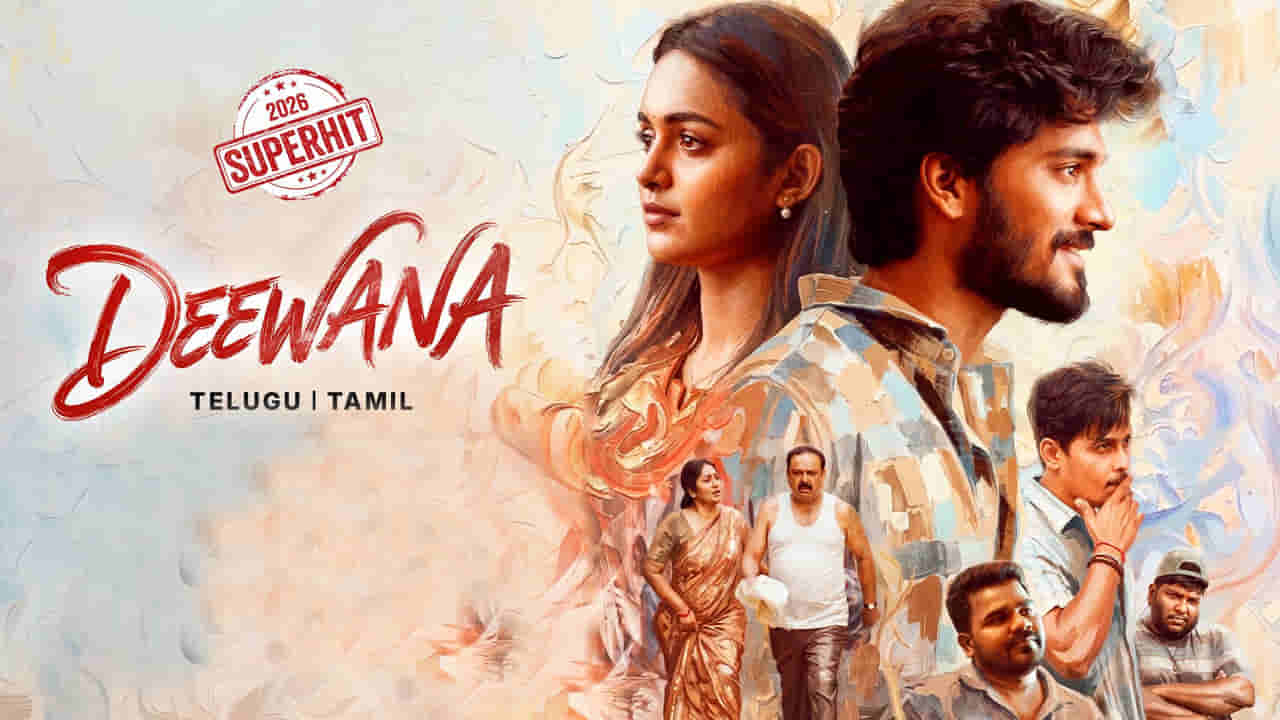 Deewana OTT : కుర్రాళ్లను కట్టిపడేసిన సినిమా.. ఆహాలో స్ట్రీమింగ్కు వచ్చేసిన దీవానా..