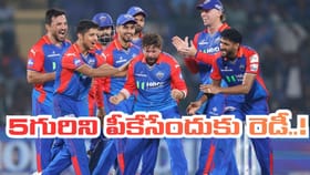 ఆ ఐదుగురిని పీకేసిన ఢిల్లీ క్యాపిటల్స్.? కారణం తెలిస్తే..!