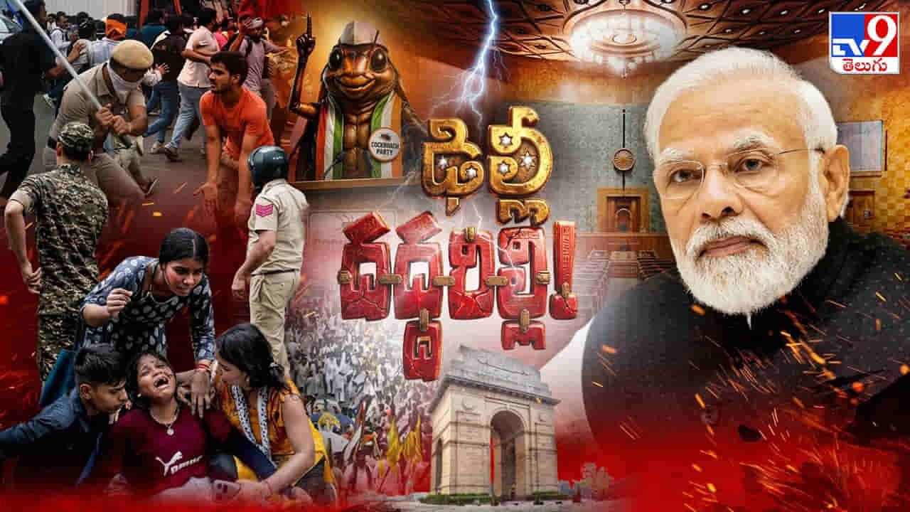 పార్లమెంటులో పోటాపోటీ వ్యూహాలు.. మారిన బలాబలాలు.. మోదీ సర్కార్ పంతం నెగ్గేనా?