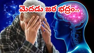 మతి మరుపు కాదు.. అది డిమెన్షియా..! మైండ్‌ను కాపాడుకునేందుకు 9 బంగారు సూత్రాలు ఇవే..