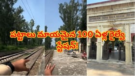 100 ఏళ్ల రైల్వే స్టేషన్.. ఇప్పుడు అడవిగా మారింది!