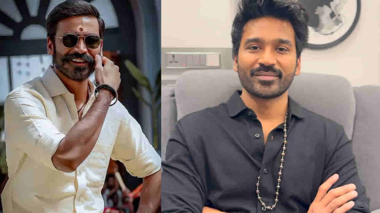 Dhanush : ధనుష్ పొలిటికల్ ఎంట్రీ.. ఆ కామెంట్స్ వెనక అర్థం అదేనా..?