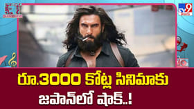 జపాన్‌లో తెలుగు హీరోలదే మ్యాజిక్.. ‘ధురంధర్’ ఎందుకు తేలిపోయింది?