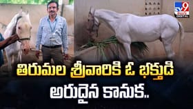 తిరుమల శ్రీవారికి ఓ భక్తుడి అరుదైన కానుక