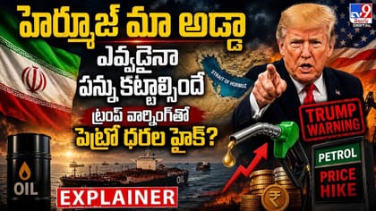 నౌకలు దాటాలంటే పన్ను కట్టాల్సిందే