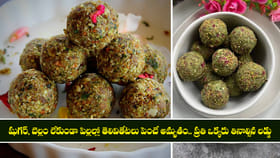 షుగర్, బెల్లం లేకుండా పిల్లల్లో తెలివితేటలు పెంచే లడ్డు