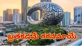బ్రతకడమే గగనమాయే.. ఇరాన్ యుద్ధంతో దుబాయ్‌లో వలస కార్మికుల కష్టాలు