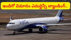 రాజ్‌కోట్‌లో ఇండిగో విమానం ఎమర్జెన్సీ ల్యాండింగ్..