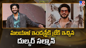 మలయాళ ఇండస్ట్రీకి బ్రేక్ ఇచ్చిన దుల్కర్ సల్మాన్