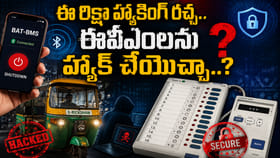 ఈ రిక్షాతో ఈవీఎంకు లింక్ ఏంటీ సామీ.. సోషల్ మీడియా అరాచకం..