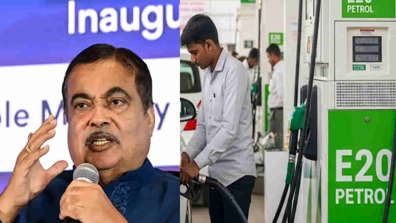 E20 Petrol: ఈ20 పెట్రోల్ వల్ల వెహికల్ చెడిపోతుందా..? నితిన్ గడ్కరీ ఫుల్ క్లారిటీ..