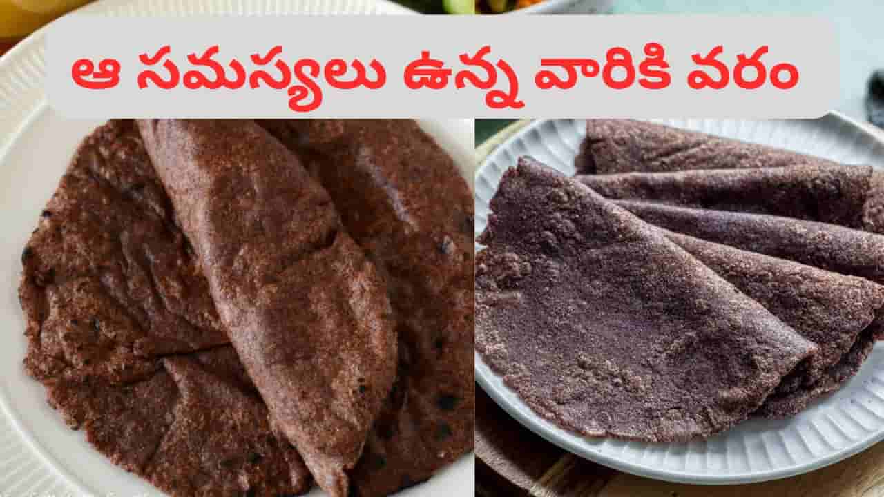 పళ్ళు లేని ముసలివాళ్లు, చిన్న పిల్లలు ఇష్టంగా తినే అద్భుతమైన రోటీలు.. లాభాలు తెలిస్తే ఇప్పుడే తింటారు..