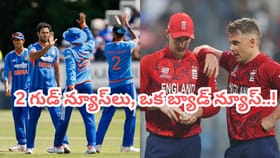 2వ మ్యాచ్‌కు ముందే టీమిండియాకు 2 శుభవార్తలు, ఒక డేంజరస్ అలర్ట్.!
