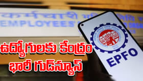 PF ఖాతాదారులకు కేంద్రం భారీ గుడ్‌న్యూస్‌..వడ్డీ జమ తేదీ ఫిక్స్
