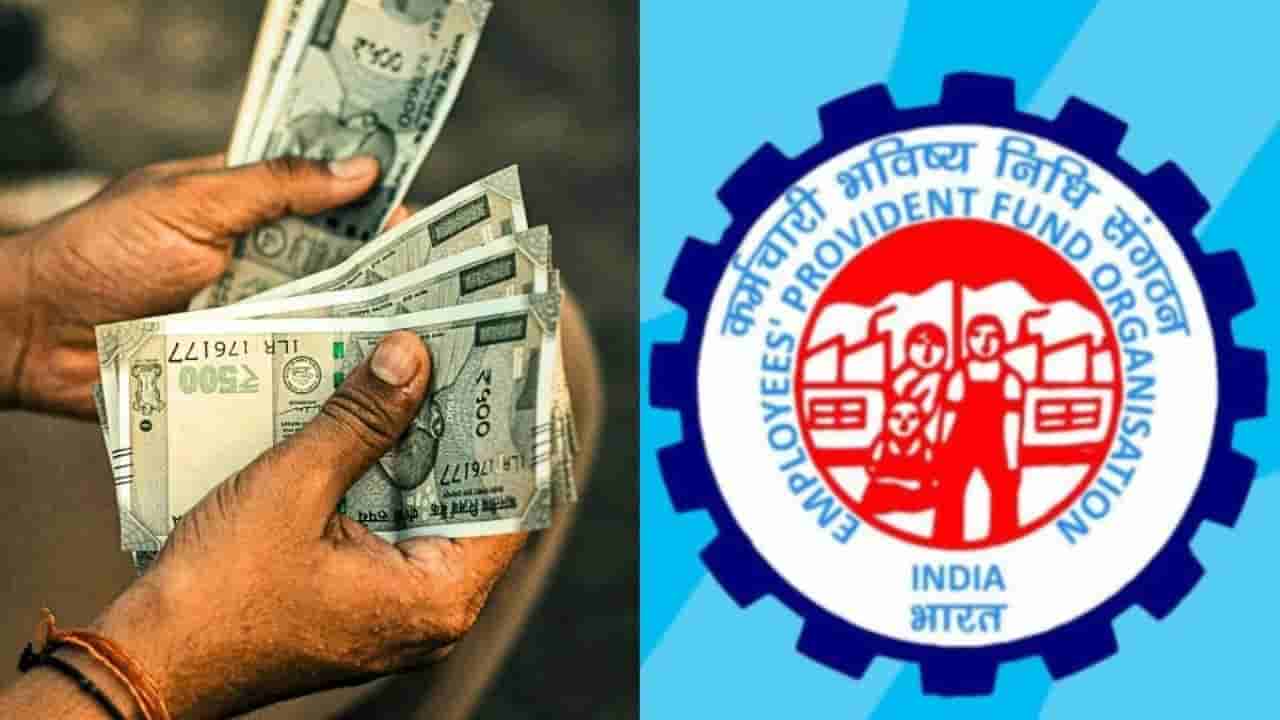 EPFO New Rules: అమల్లోకి ఈపీఎఫ్ఓ కొత్తరూల్స్.. ఇకపై ఎప్పుడు పడితే అప్పుడు విత్డ్రా కుదరదు!