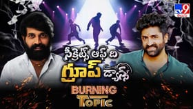 డార్క్ సీక్రెట్స్ ఆఫ్ గ్రూప్ డ్యాన్స్