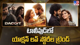 టాలీవుడ్‌లో యాక్షన్ లవ్ స్టోరీల ట్రెండ్