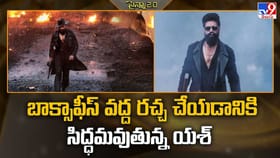 బాక్సాఫీస్ వద్ద రచ్చ చేయడానికి సిద్ధమవుతున్న యశ్
