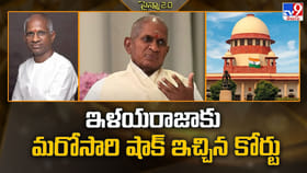ఇళయరాజాకు మరోసారి షాక్ ఇచ్చిన కోర్టు