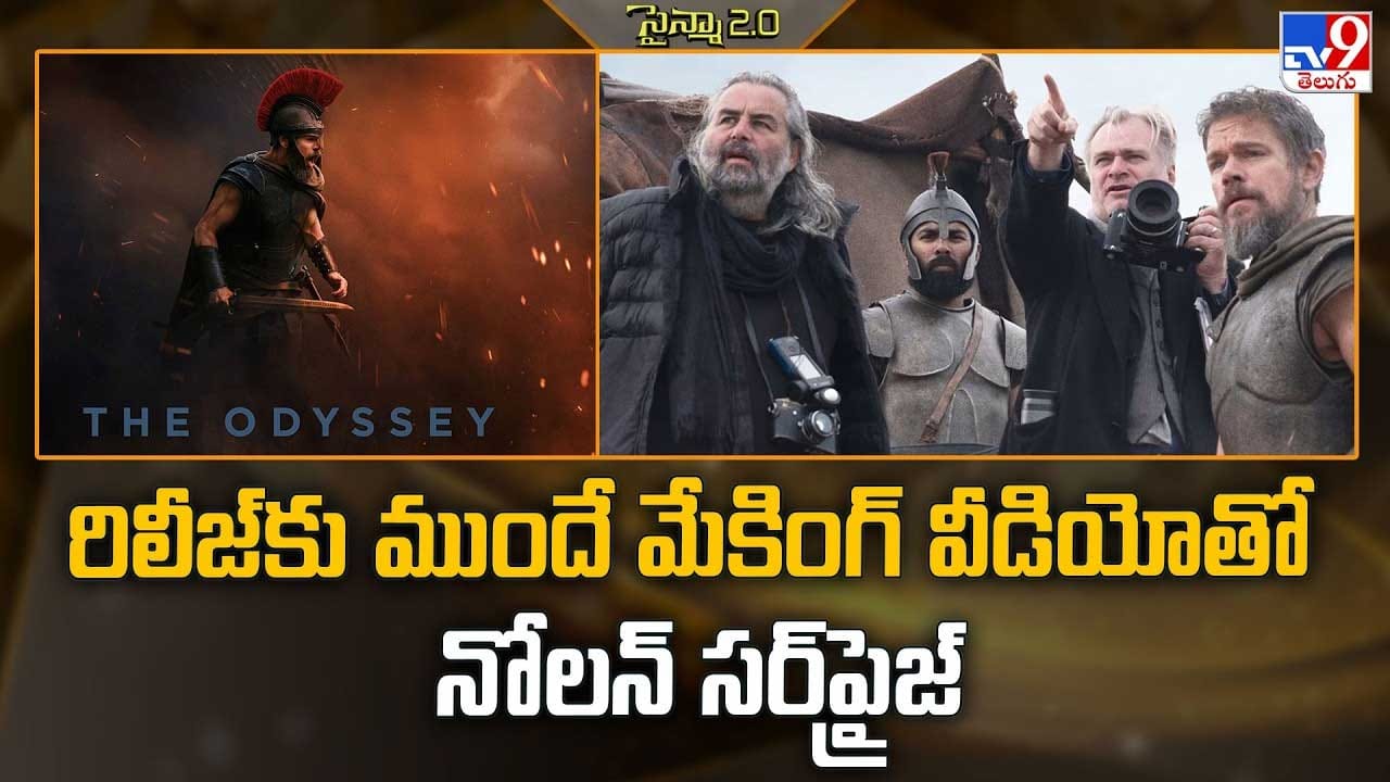 రిలీజ్కు ముందే మేకింగ్ వీడియోతో నోలన్ సర్ప్రైజ్ రిలీజ్కు ముందే మేకింగ్ వీడియోతో నోలన్ సర్ప్రైజ్