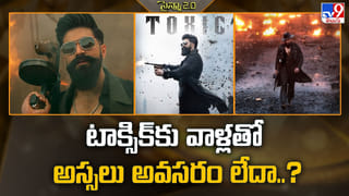 టాక్సిక్‌కు వాళ్లతో అస్సలు అవసరం లేదా..?